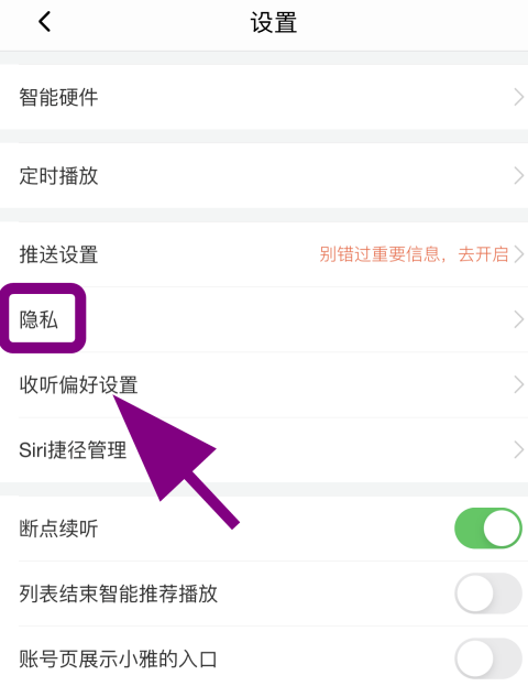 喜马拉雅个性化服务怎么关1601288671916439.png 喜马拉雅个性化服务如何关掉