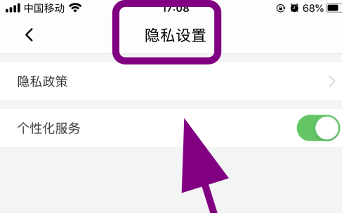 喜马拉雅个性化服务怎么关1601288676224910.png 喜马拉雅个性化服务如何关掉