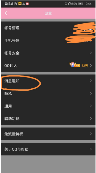 QQ如何设置自定义撤回消息