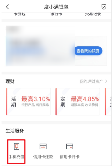 百度地图怎么充值手机话费1601286191582111.png 百度地图如何充值手机话费