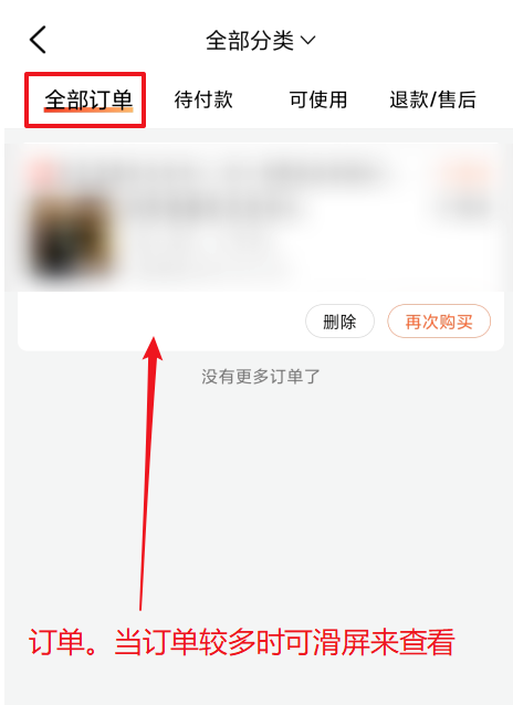 大众点评如何看自己的订单