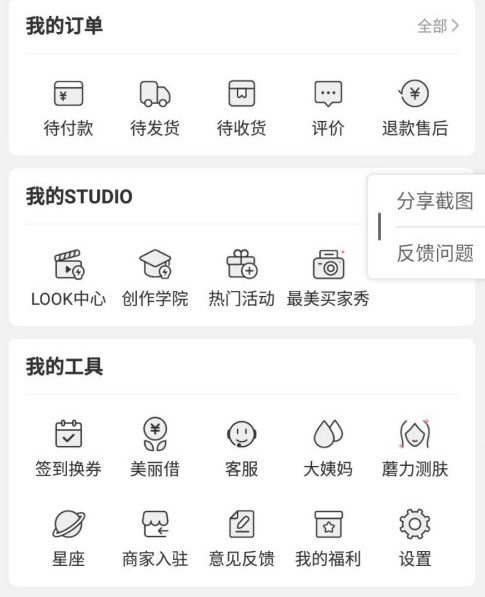 今天分享蘑菇街截屏今天分享功能如何关掉。