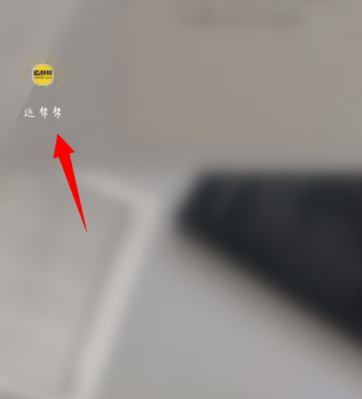 今天分享运帮帮如何设置发车时间。