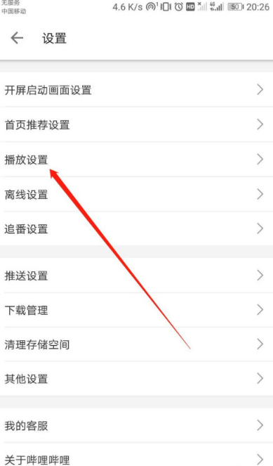 哔哩哔哩怎么关闭双指旋屏功能1601351702496333.png 哔哩哔哩如何关掉双指旋屏功能