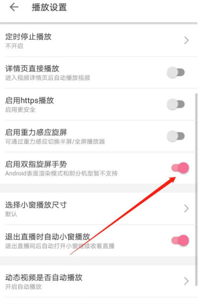 哔哩哔哩怎么关闭双指旋屏功能1601351708802166.png 哔哩哔哩如何关掉双指旋屏功能