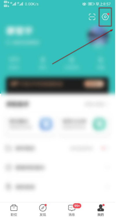 Boss直聘在哪设置位置权限1601356044282261.png Boss直聘在什么地方设置位置权限