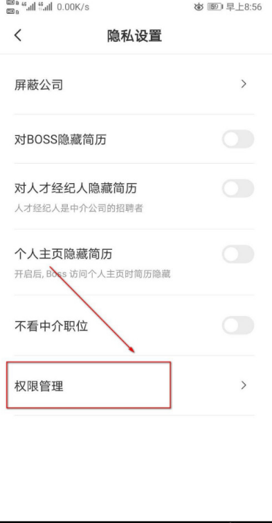 Boss直聘在哪设置位置权限1601356057749384.png Boss直聘在什么地方设置位置权限