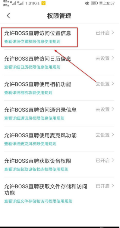 Boss直聘在哪设置位置权限1601356066902656.png Boss直聘在什么地方设置位置权限