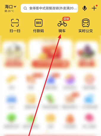 美团共享单车怎么进行学生认证1601287977389533.png 美团共享单车如何进行学生认证