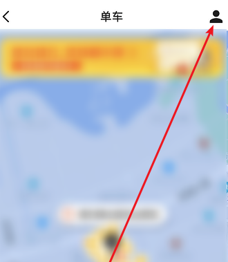 美团共享单车怎么进行学生认证1601287982789073.png 美团共享单车如何进行学生认证