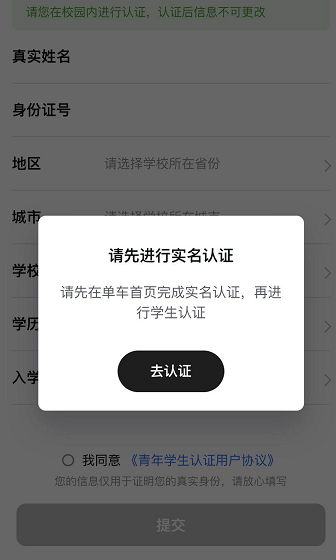 美团共享单车怎么进行学生认证1601287993299062.png 美团共享单车如何进行学生认证