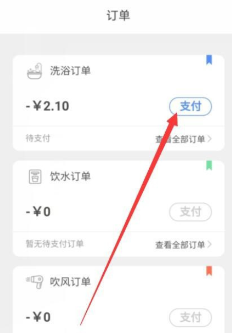 智享校园如何支付订单