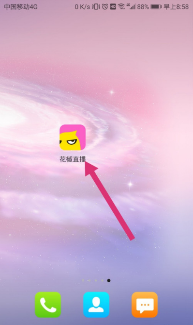 花椒直播怎么进行实名认证1601355786748737.png 花椒直播如何进行实名认证