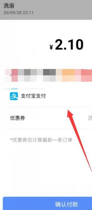 智享校园如何支付订单