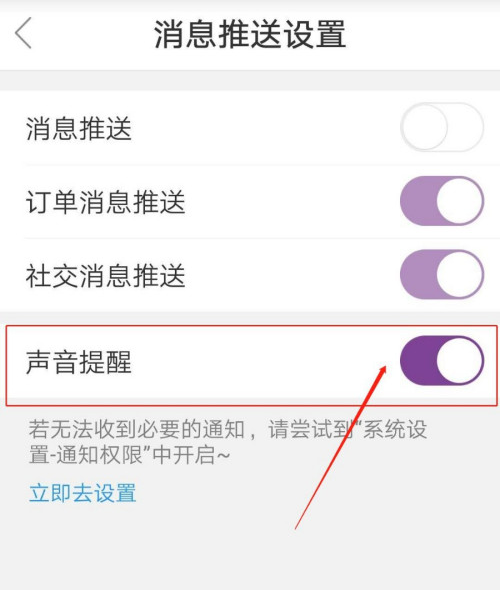 必要声音提醒功能如何开启