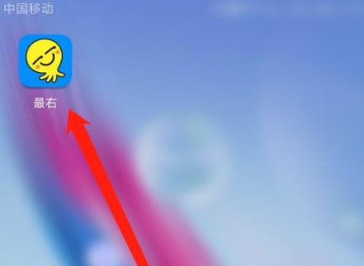 小编分享最右如何删除赞过的帖子。