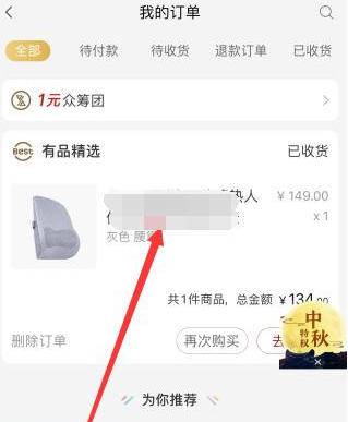 小米有品怎么开发票1601374747223419.png 小米有品如何开发票