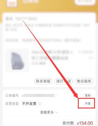 小米有品怎么开发票1601374753501067.png 小米有品如何开发票