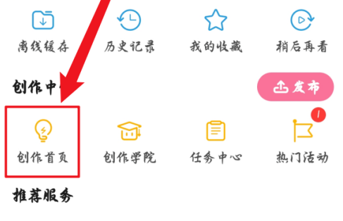 小编教你哔哩哔哩新星计划如何报名。
