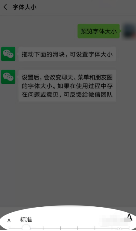 微信如何将字号调大