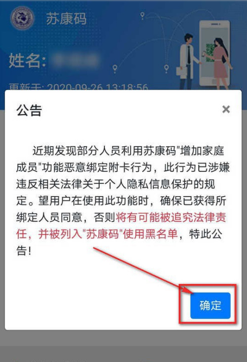 支付宝苏康码怎么添加附属卡1601375134870787.png 支付宝苏康码如何添加附属卡