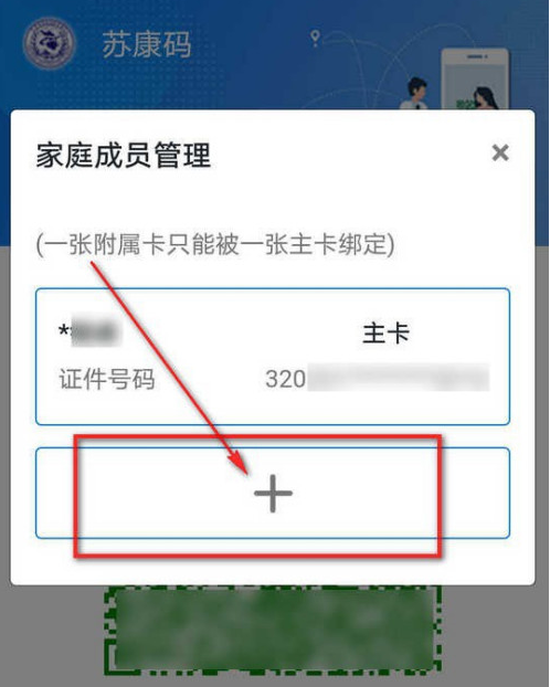 支付宝苏康码怎么添加附属卡1601375139152288.png 支付宝苏康码如何添加附属卡