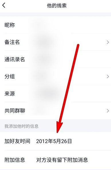 QQ加好友的时间在哪里看