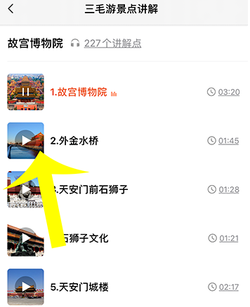 搜狗地图景区讲解功能怎么用