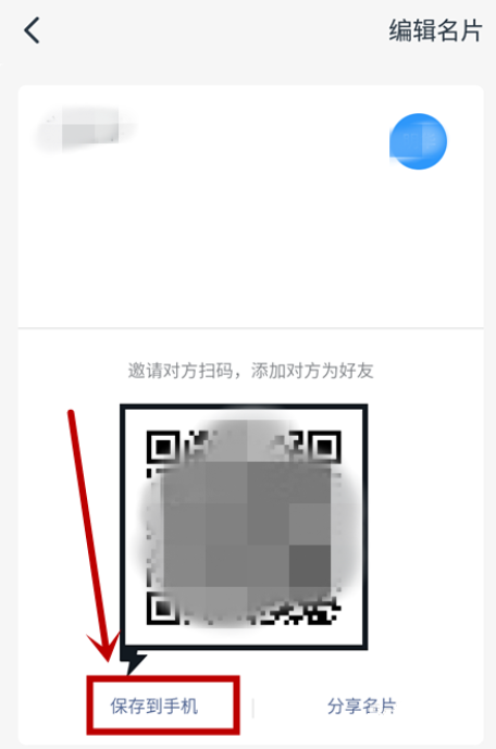 钉钉如何我来教你二维码名片