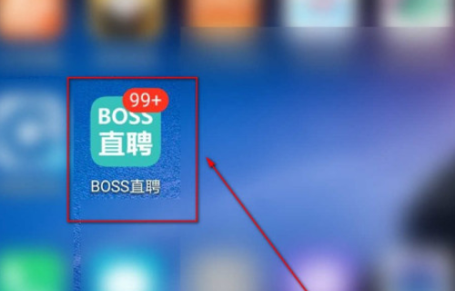 我来教你boss直聘如何设置微信通知。