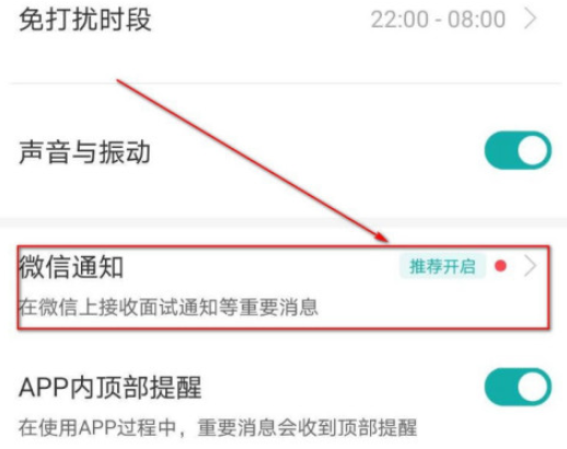 boss直聘怎么设置微信通知1601435189423904.png boss直聘如何设置微信通知