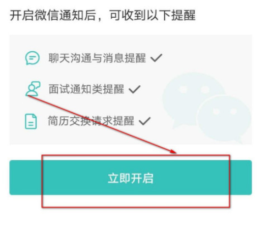 boss直聘怎么设置微信通知1601435195519995.png boss直聘如何设置微信通知