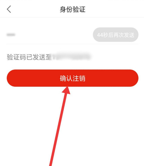 观察者怎么注销账号1601445963379541.png 观察者如何注销账号