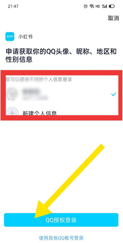 小红书如何绑定QQ账号
