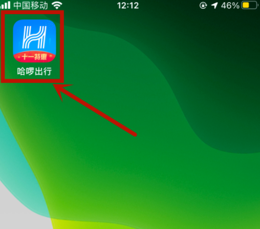 关于哈啰出行如何改绑手机号。