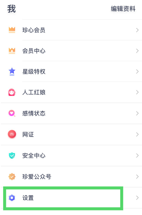今天分享珍爱网如何举报不良信息。