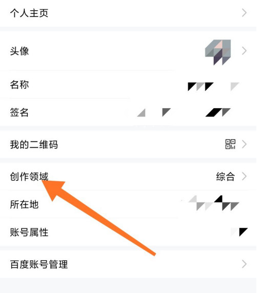 在什么地方更改百家号创作领域