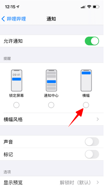 哔哩哔哩怎么开启横幅通知1601437140123035.png 哔哩哔哩如何打开横幅通知