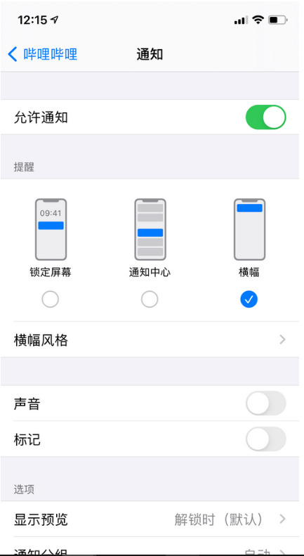 哔哩哔哩怎么开启横幅通知1601437147633881.png 哔哩哔哩如何打开横幅通知