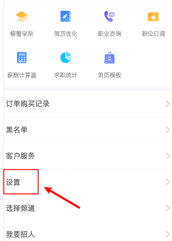 智联招聘打招呼用语在哪里设置
