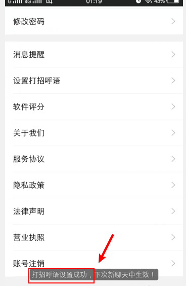 智联招聘打招呼用语在哪里设置