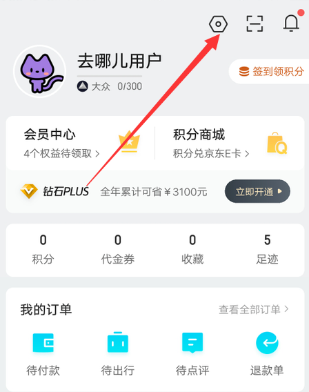 去哪儿旅行在哪绑定邮箱1601447623743217.png 去哪儿旅行在什么地方绑定邮箱