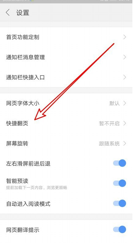 搜狗浏览器在哪设置快捷翻页1601531495424603.png 搜狗浏览器在什么地方设置快捷翻页