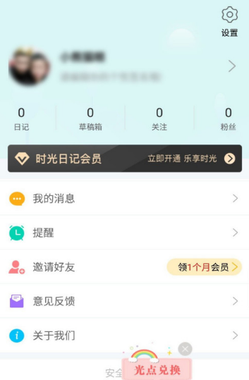 时光日记去哪绑定手机号1601533575461231.png 时光日记在什么地方绑定手机号