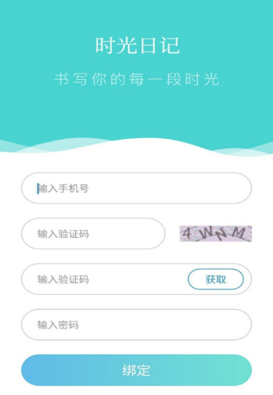 时光日记去哪绑定手机号1601533557358443.png 时光日记在什么地方绑定手机号