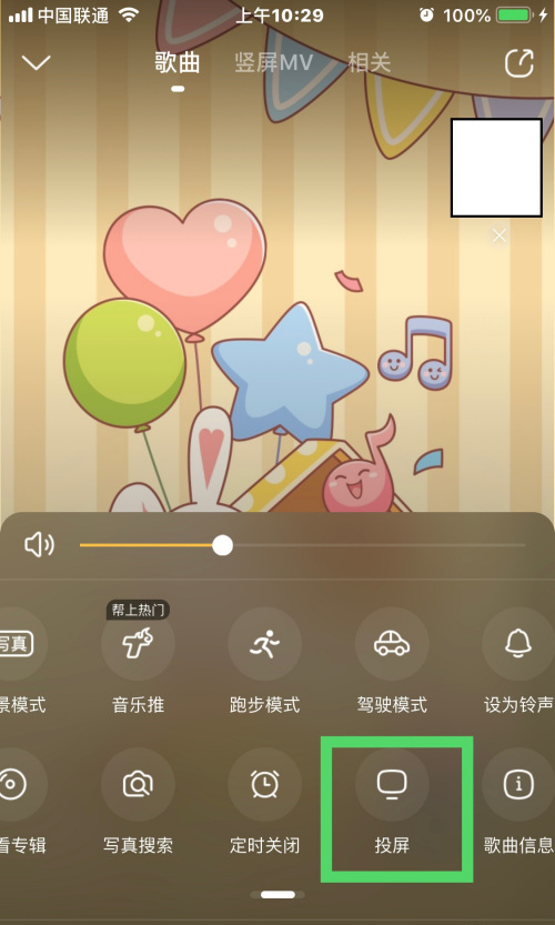 酷狗音乐如何进行投屏播放音乐