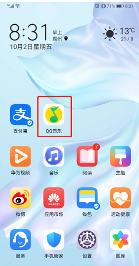 今天分享QQ音乐如何导入外部歌曲。