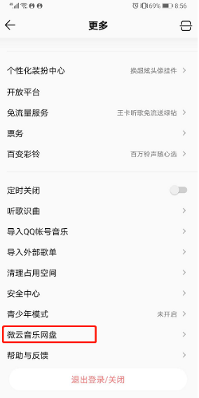 QQ音乐如何导入外部歌曲