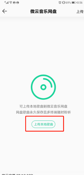 QQ音乐如何导入外部歌曲