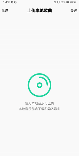 QQ音乐如何导入外部歌曲